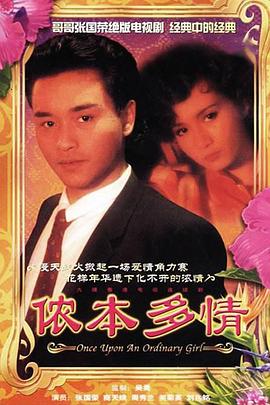侬本多情国语图片 侬本多情国语图片