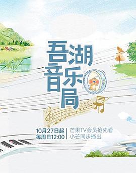吾湖音乐局图片 吾湖音乐局图片