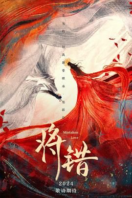 将错图片 将错图片