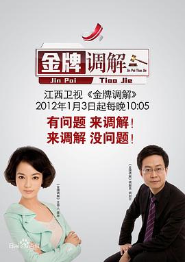 金牌调解2024图片 金牌调解2024图片