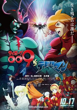 人造人009VS恶魔人图片 人造人009VS恶魔人图片