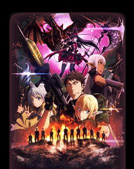 GATE奇幻自卫队图片 GATE奇幻自卫队图片