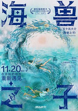 海兽之子图片 海兽之子图片