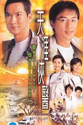 天涯侠医粤语版图片 天涯侠医粤语版图片