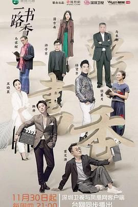 一路书香第一季图片 一路书香第一季图片