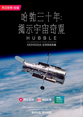 哈勃三十年:揭示宇宙奇观图片