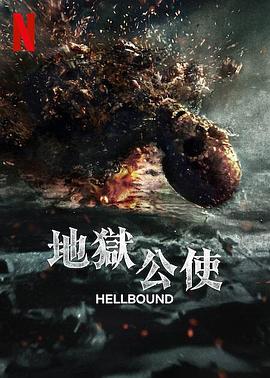 地狱公使第二季图片 地狱公使第二季图片