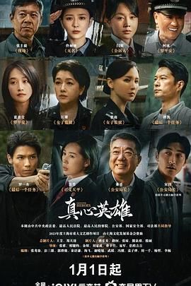 真心英雄图片