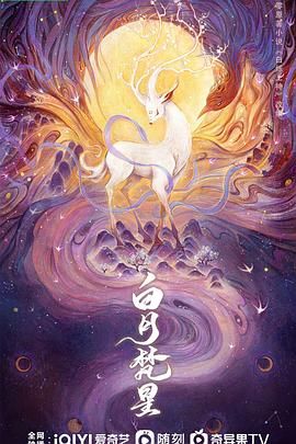 白月梵星图片