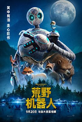 荒野机器人图片 荒野机器人图片