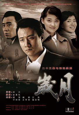 岁月2010图片
