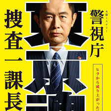 警视厅?搜查一课长图片 警视厅?搜查一课长图片