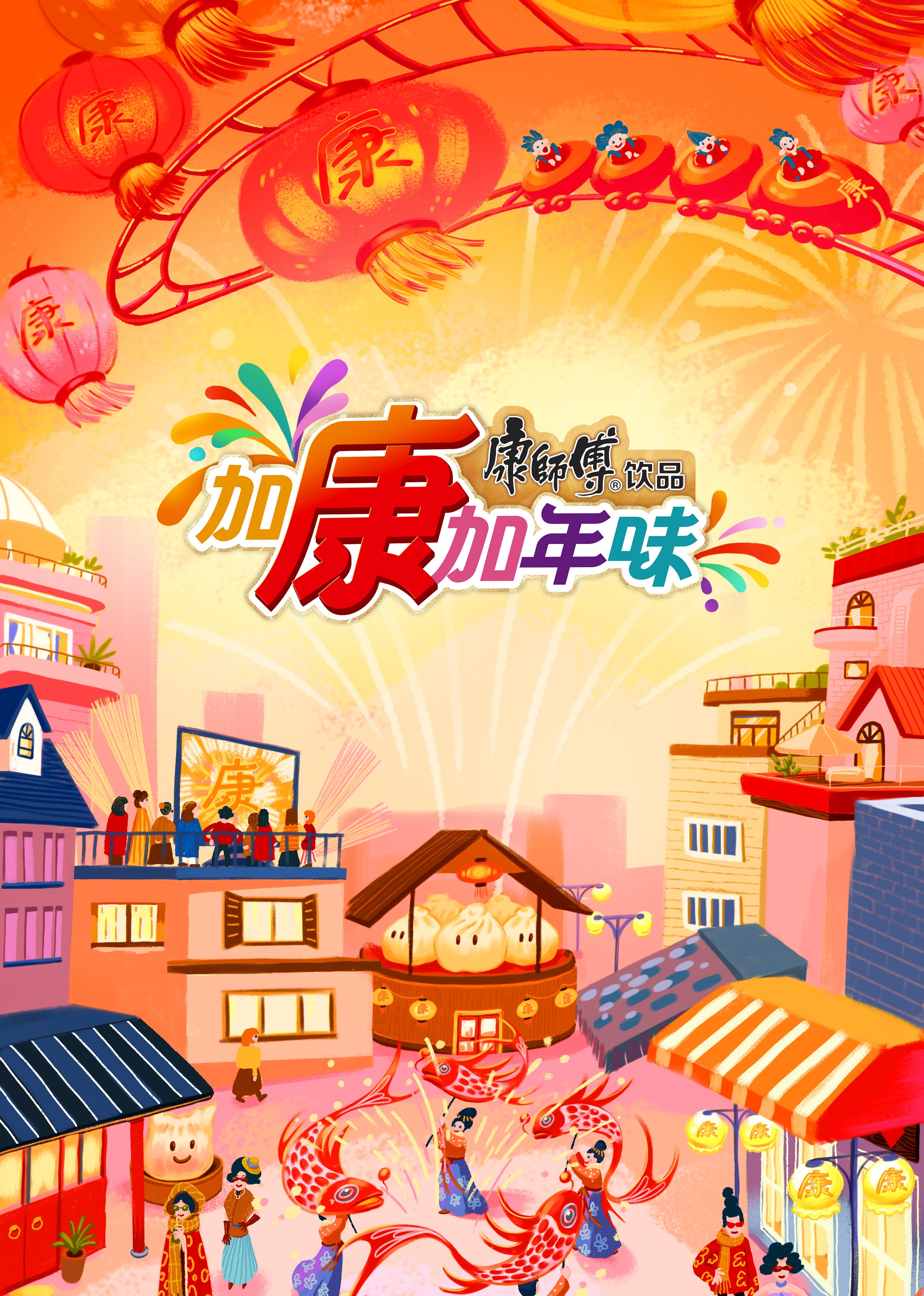 加康加年味第三季图片 加康加年味第三季图片