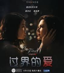 过界的爱图片 过界的爱图片