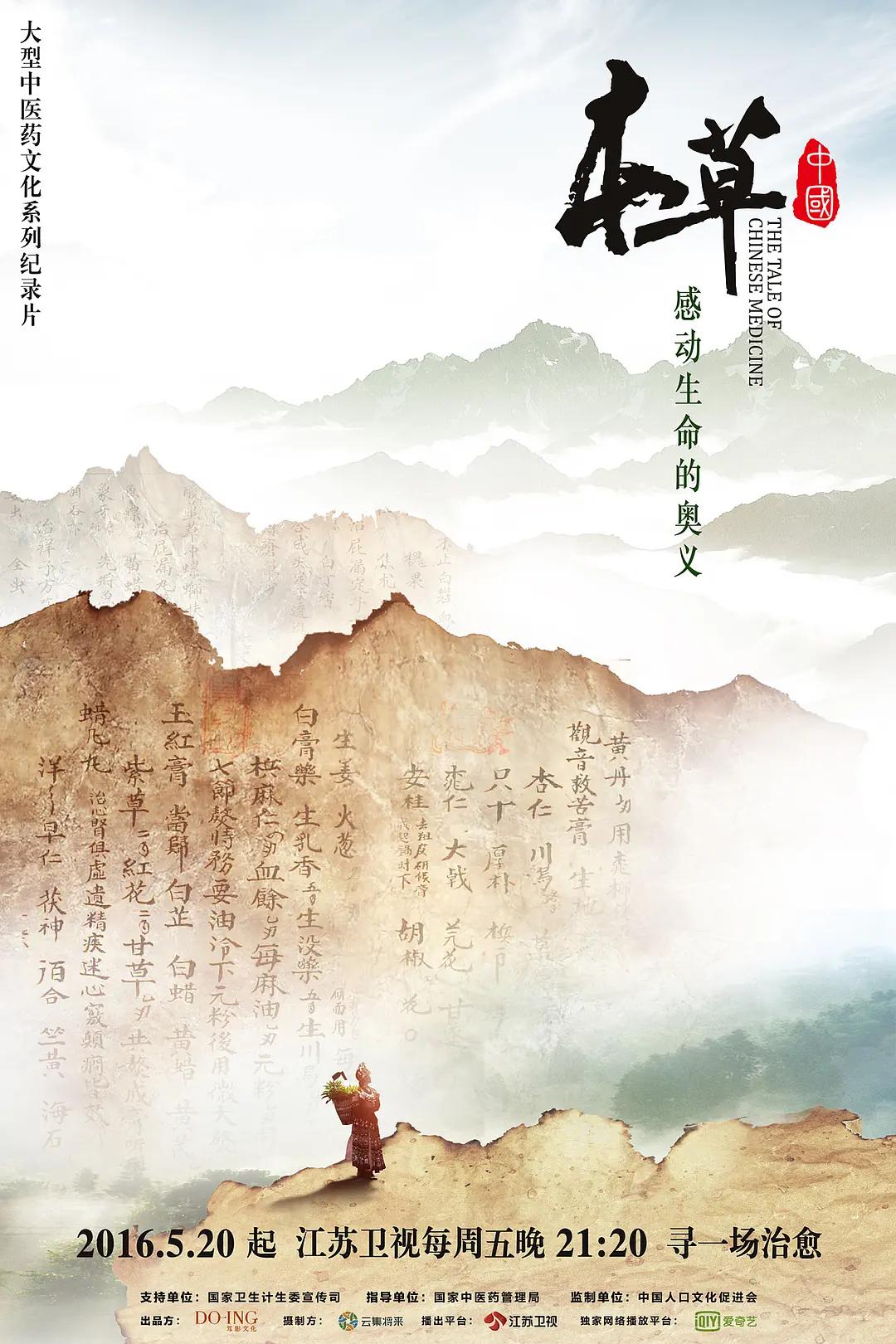 本草中国图片 本草中国图片