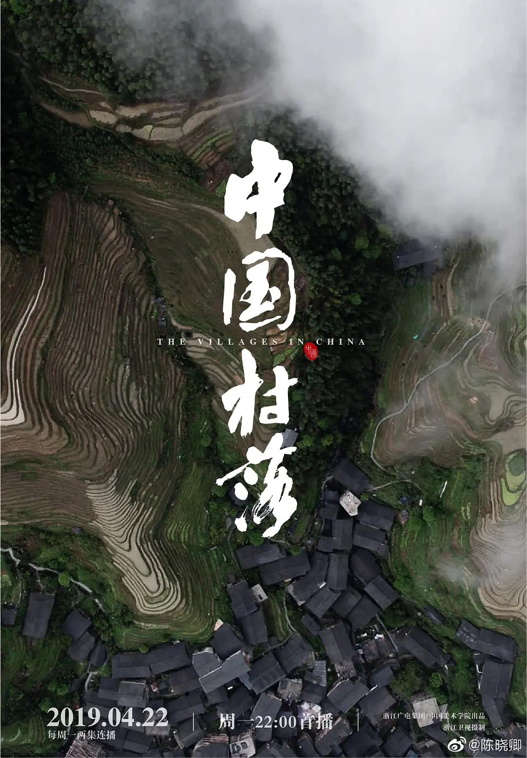 中国村落图片 中国村落图片