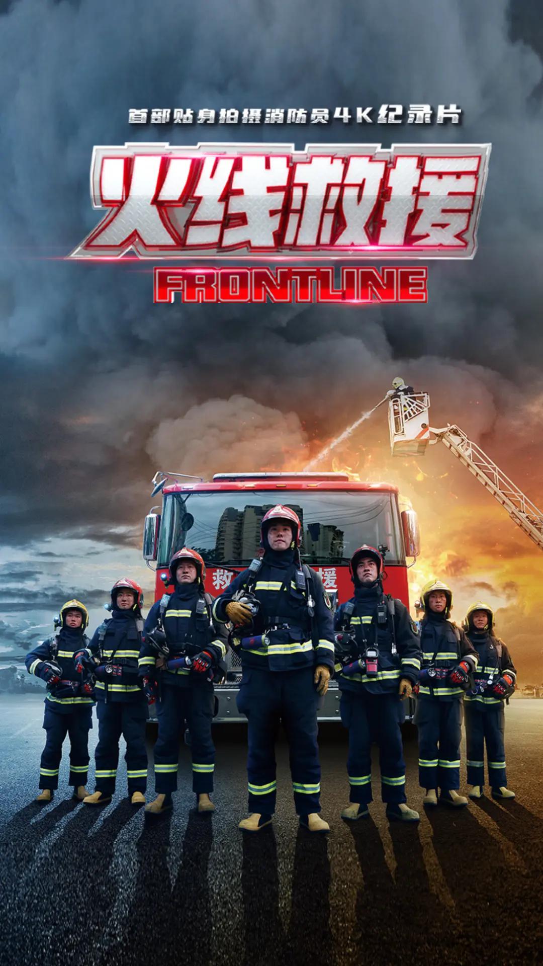 火线救援图片 火线救援图片