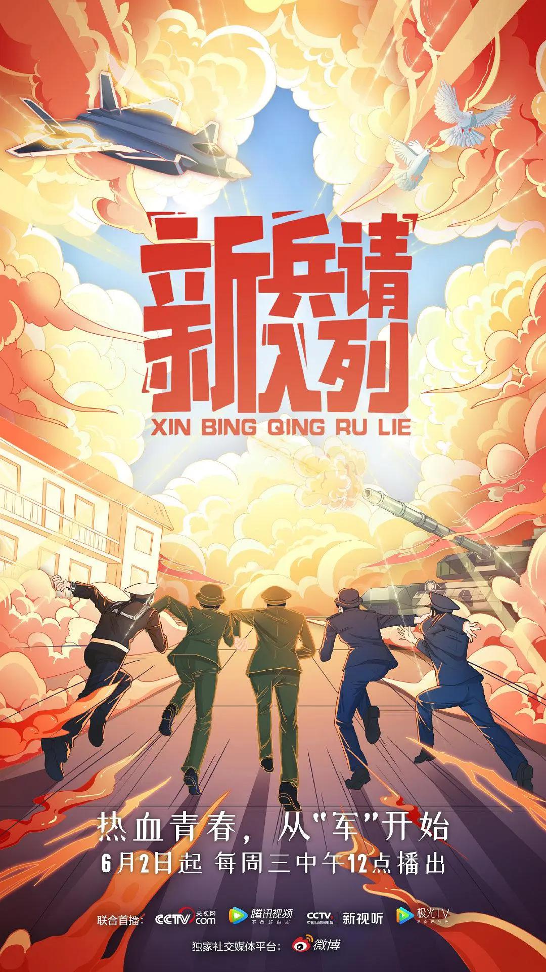 新兵请入列图片