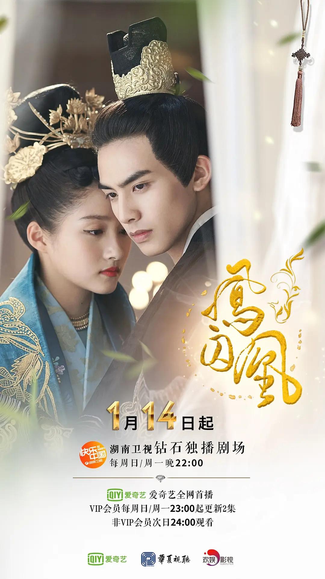 凤囚凰2018图片 凤囚凰2018图片