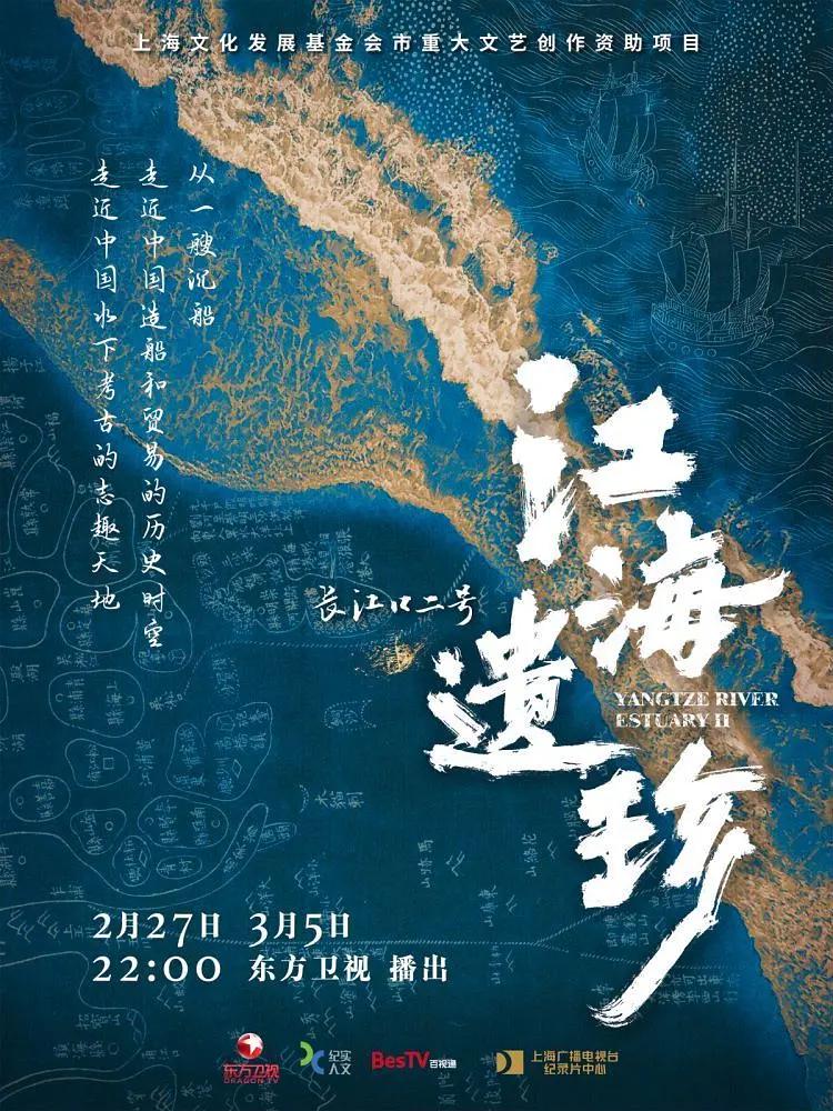 江海遗珍·长江口二号图片
