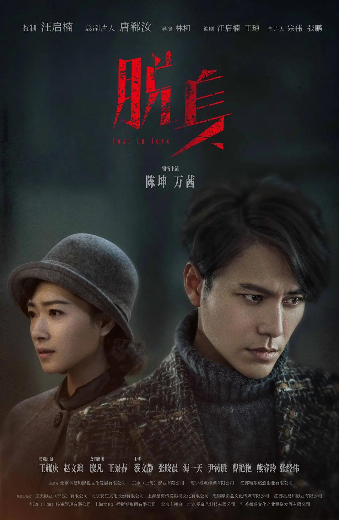 脱身2018图片