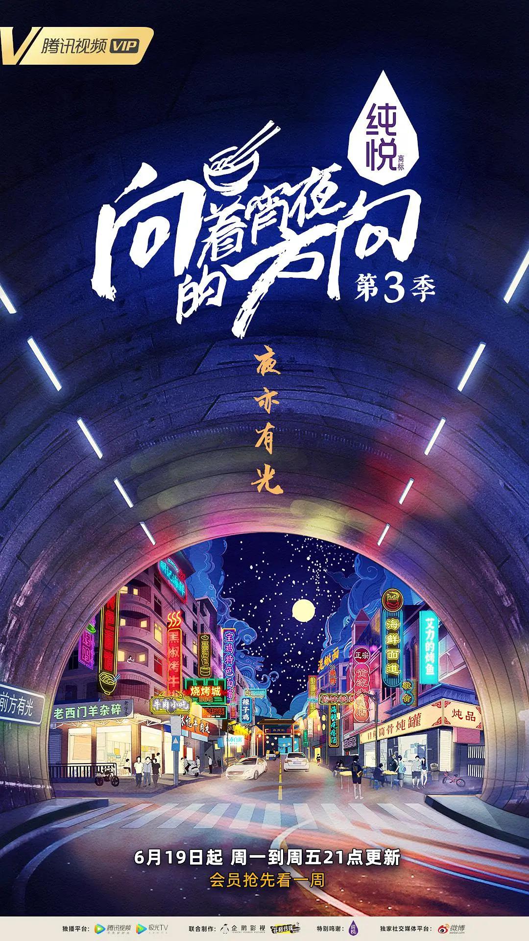 向着宵夜的方向第三季图片 向着宵夜的方向第三季图片