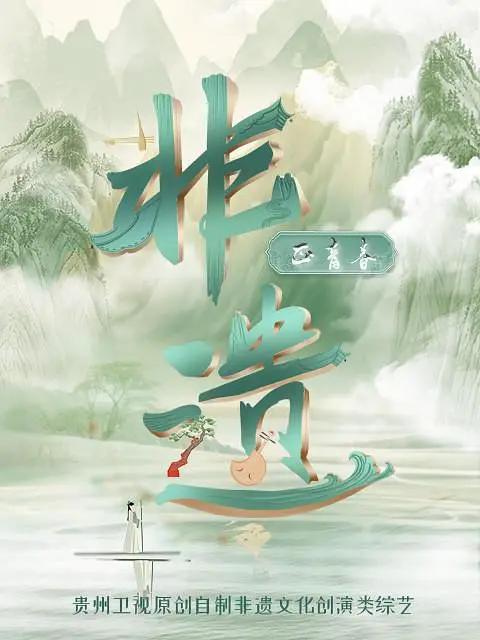 非遗正青春图片 非遗正青春图片