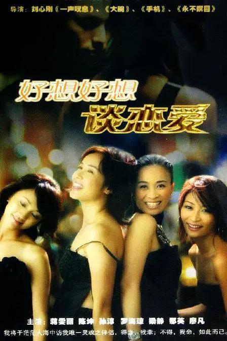 好想好想谈恋爱2004图片