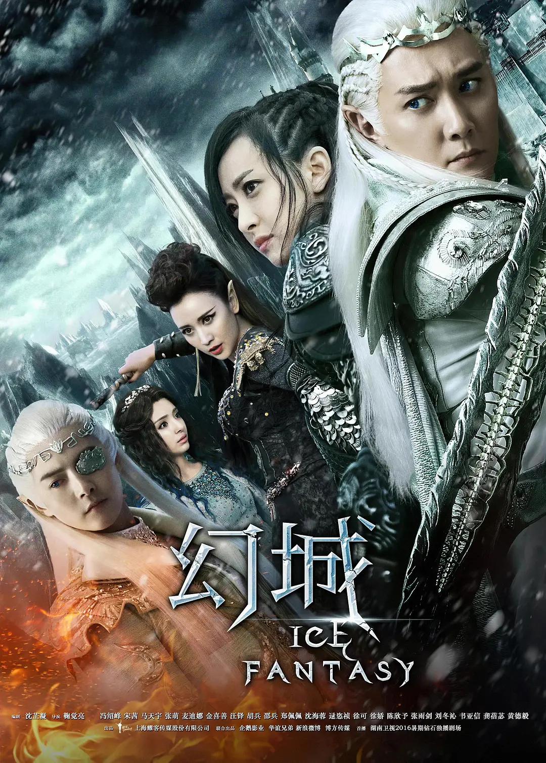 幻城2016图片