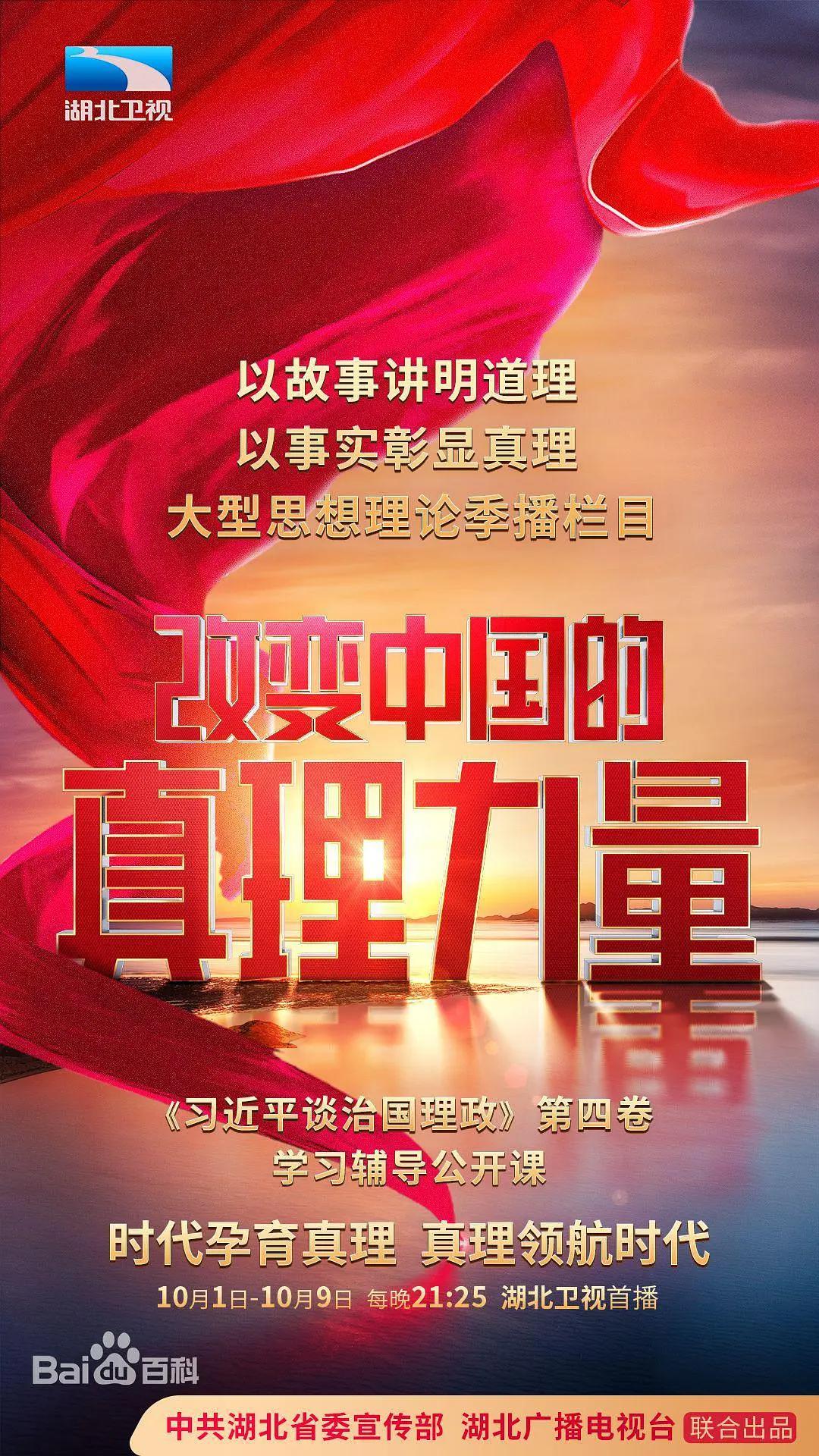 改变中国的真理力量图片