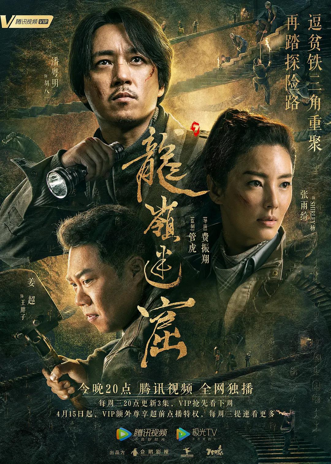 龙岭迷窟剧版图片