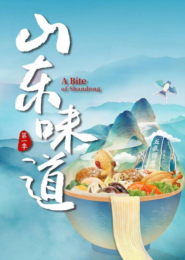 山东味道图片 山东味道图片