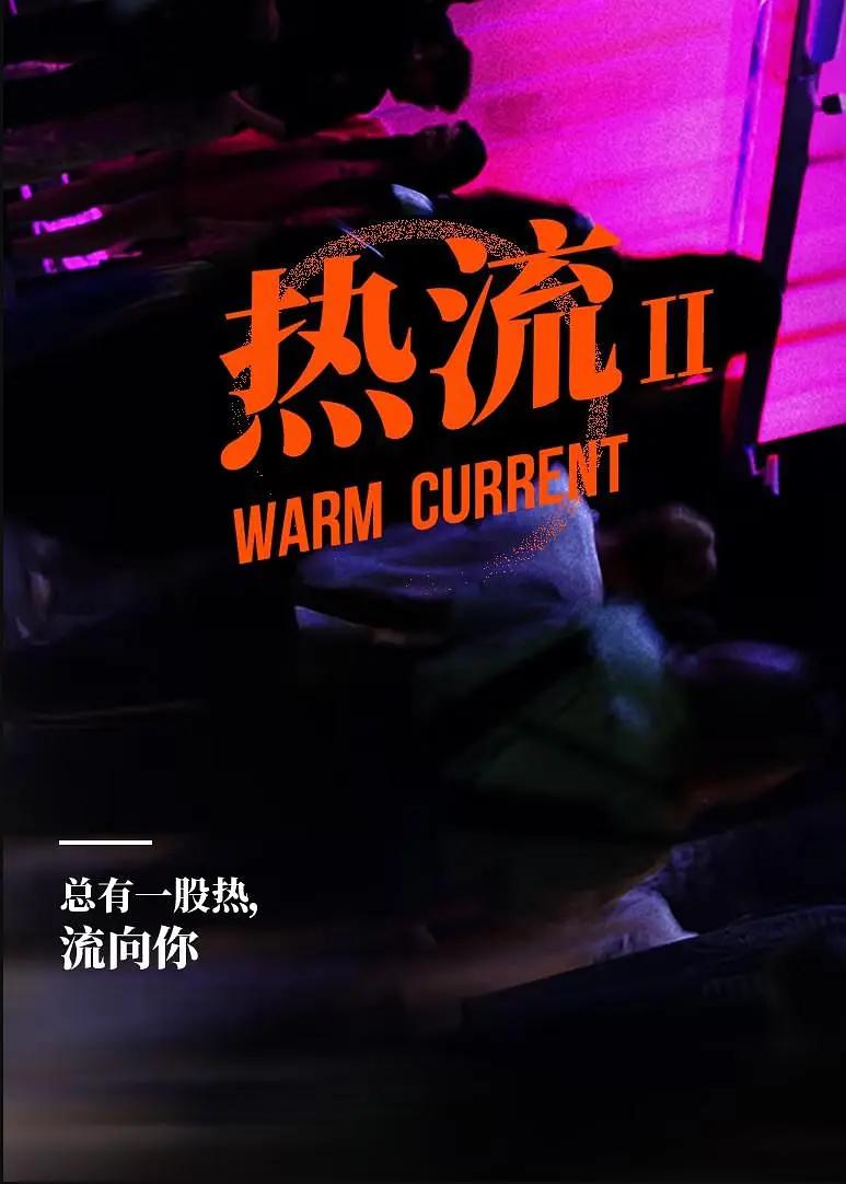 热流图片 热流图片