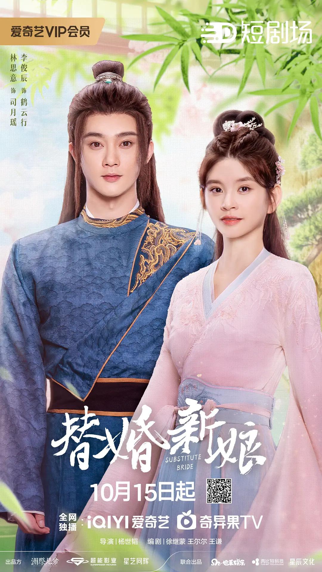 替婚新娘2024图片 替婚新娘2024图片