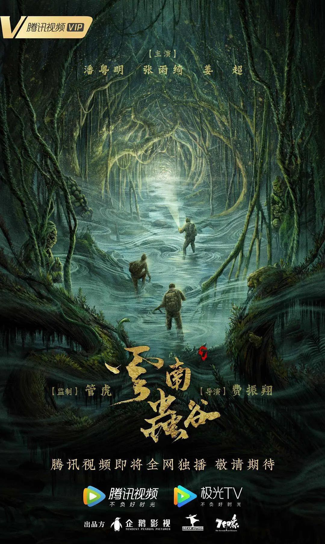 云南虫谷剧版图片 云南虫谷剧版图片