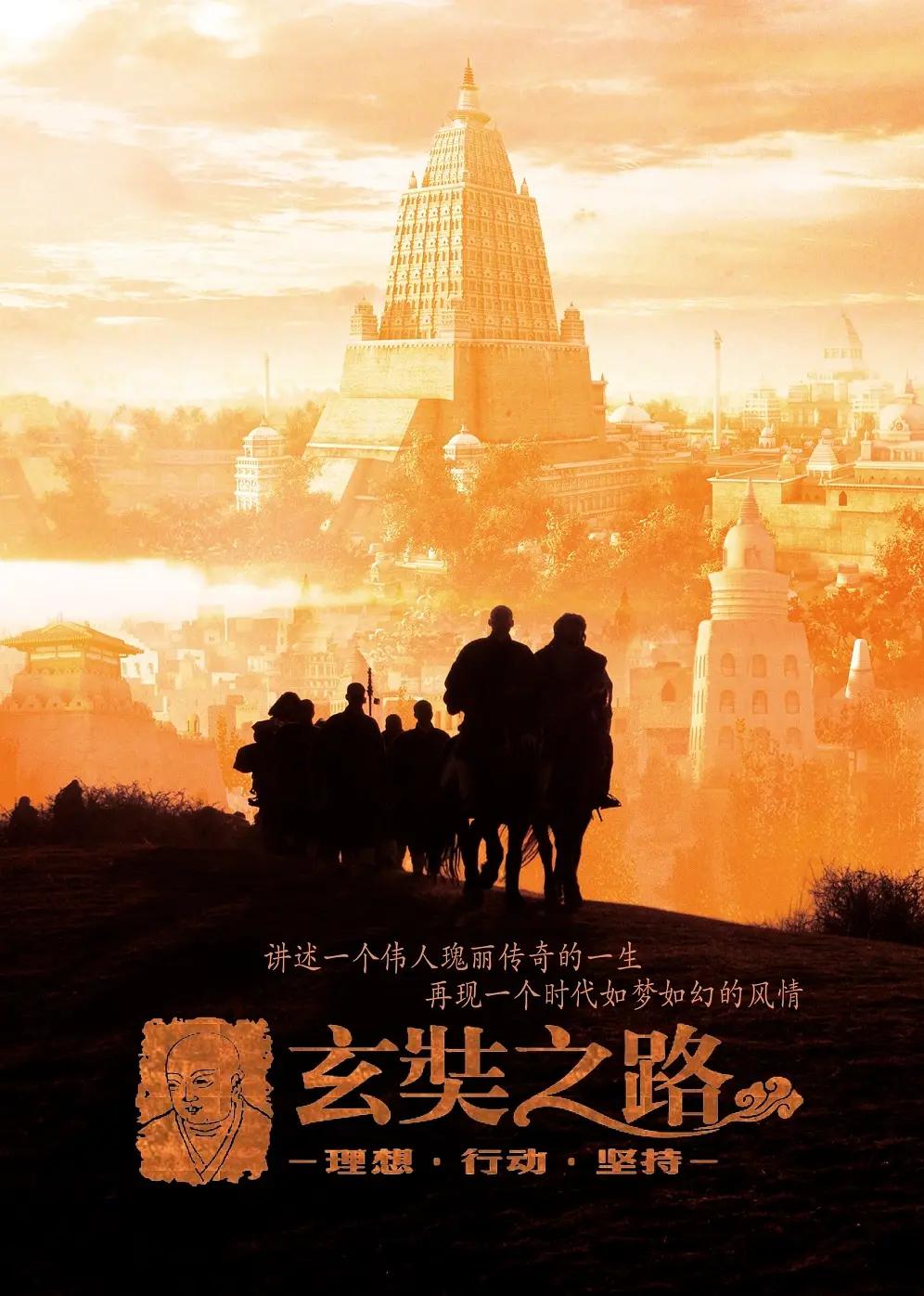 玄奘之路图片