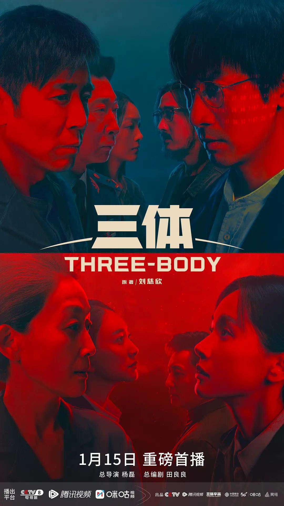 三体剧版图片