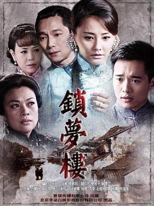 锁梦楼图片