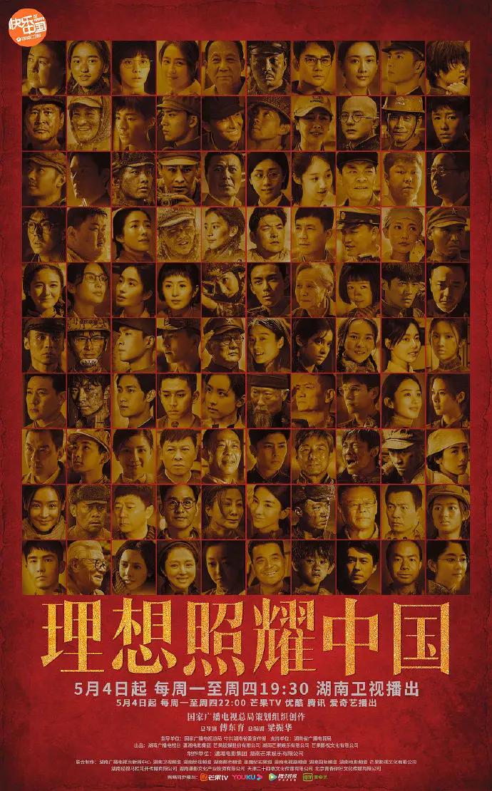 理想照耀中国2021图片