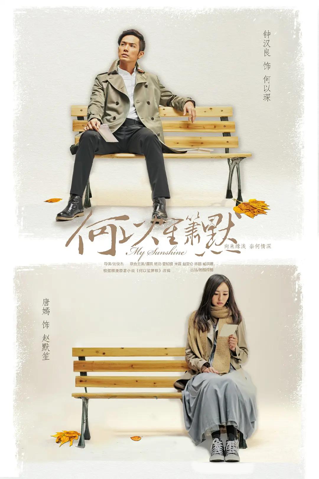何以笙箫默剧版图片 何以笙箫默剧版图片