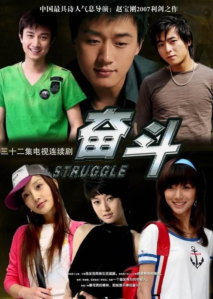 奋斗2007图片 奋斗2007图片