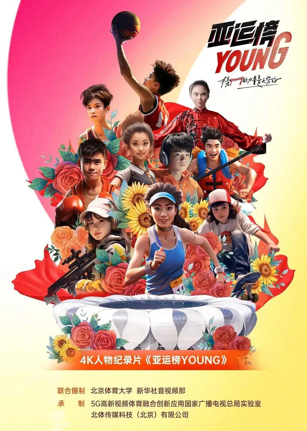 亚运榜YOUNG图片 亚运榜YOUNG图片