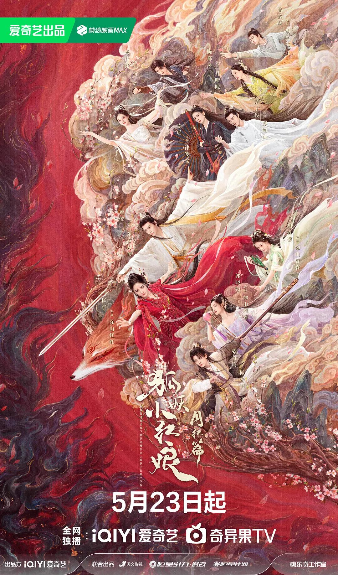 狐妖小红娘·月红篇剧版图片 狐妖小红娘·月红篇剧版图片