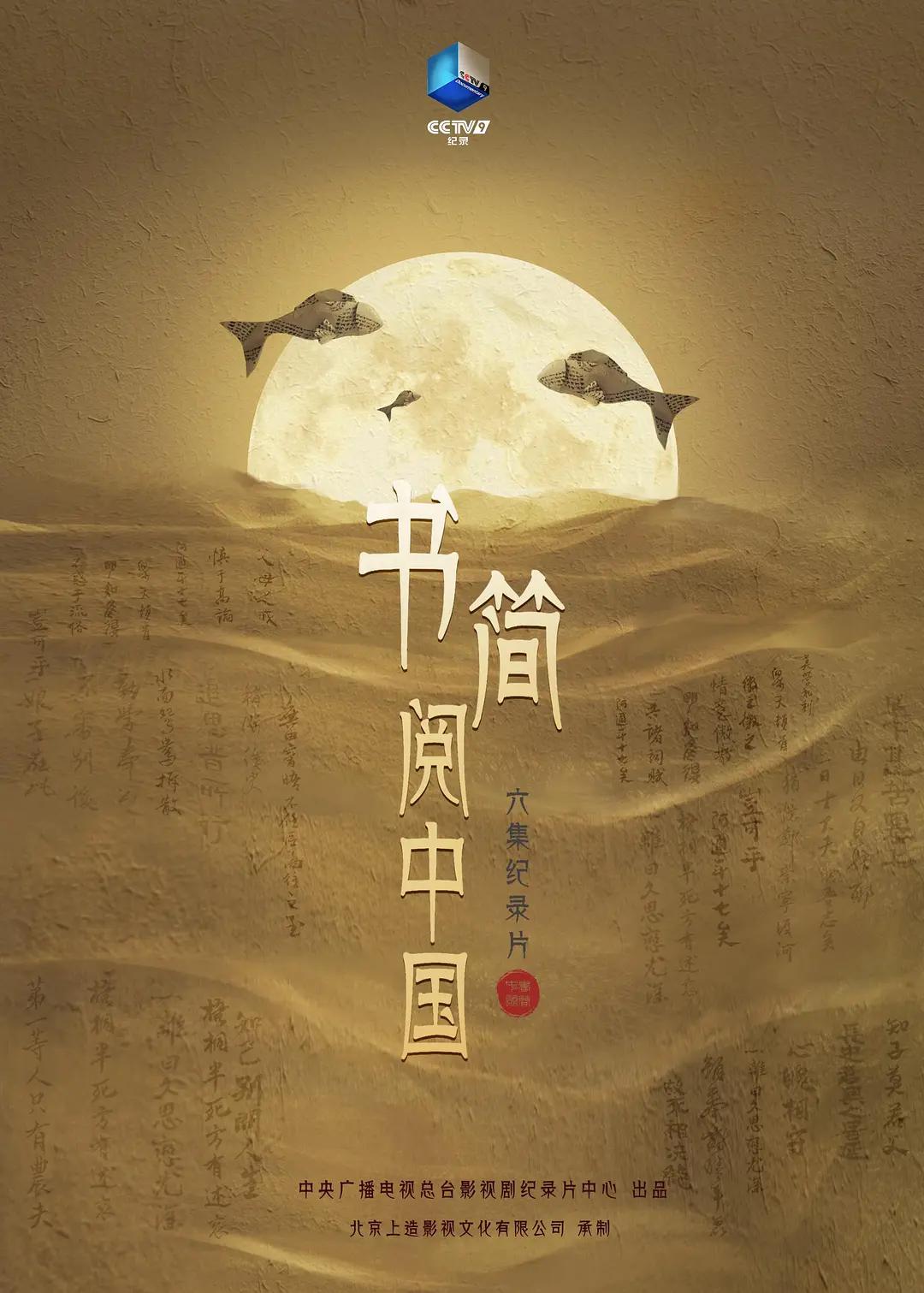 书简阅中国图片