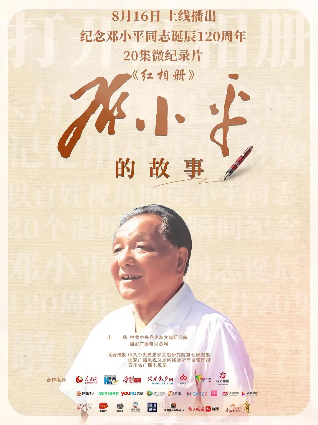 红相册·邓小平的故事图片 红相册·邓小平的故事图片
