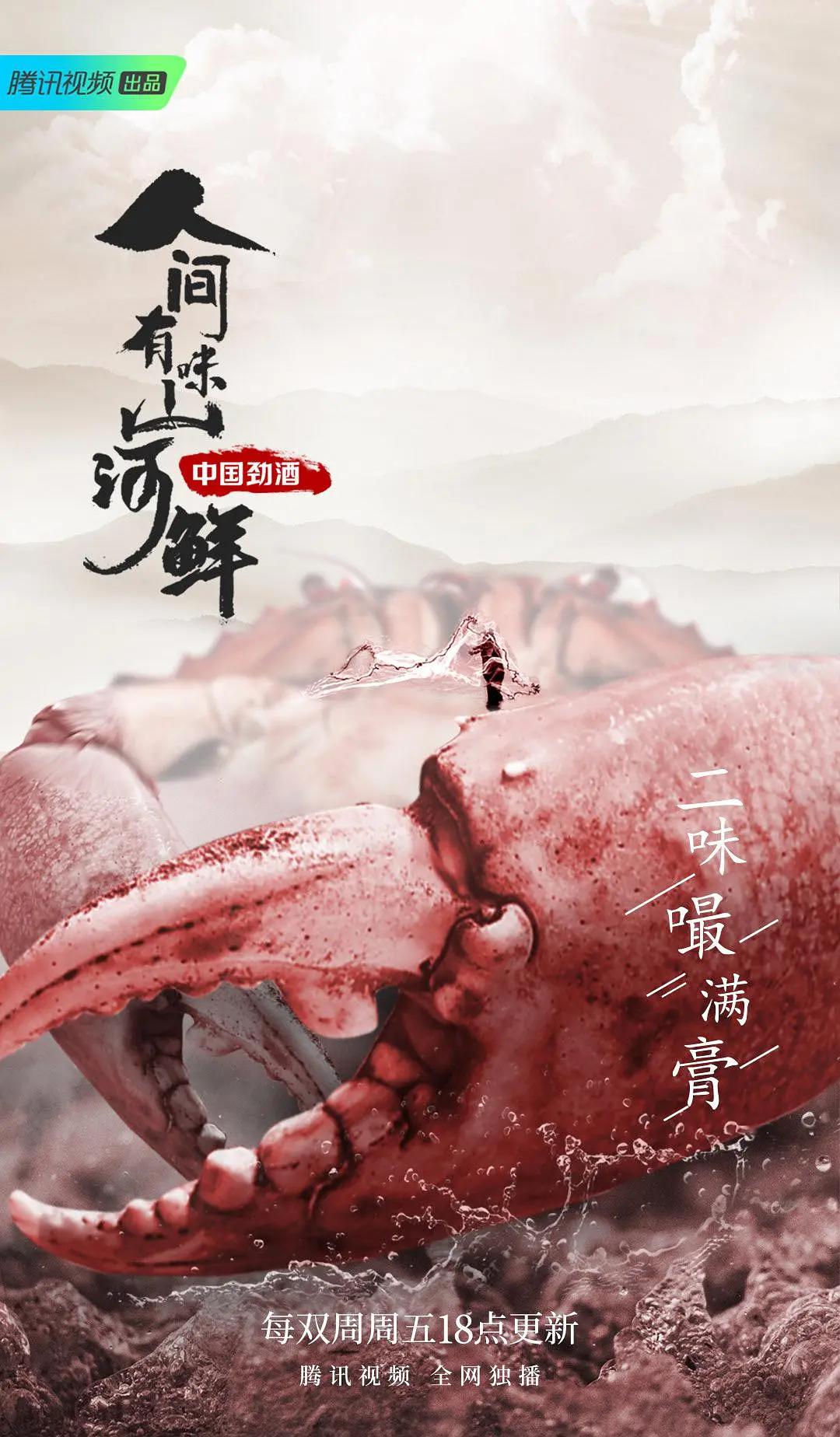 人间有味山河鲜图片 人间有味山河鲜图片