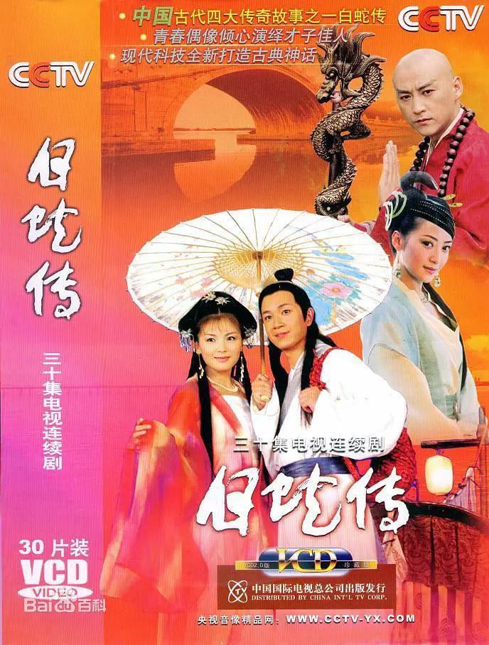 白蛇传2006图片 白蛇传2006图片