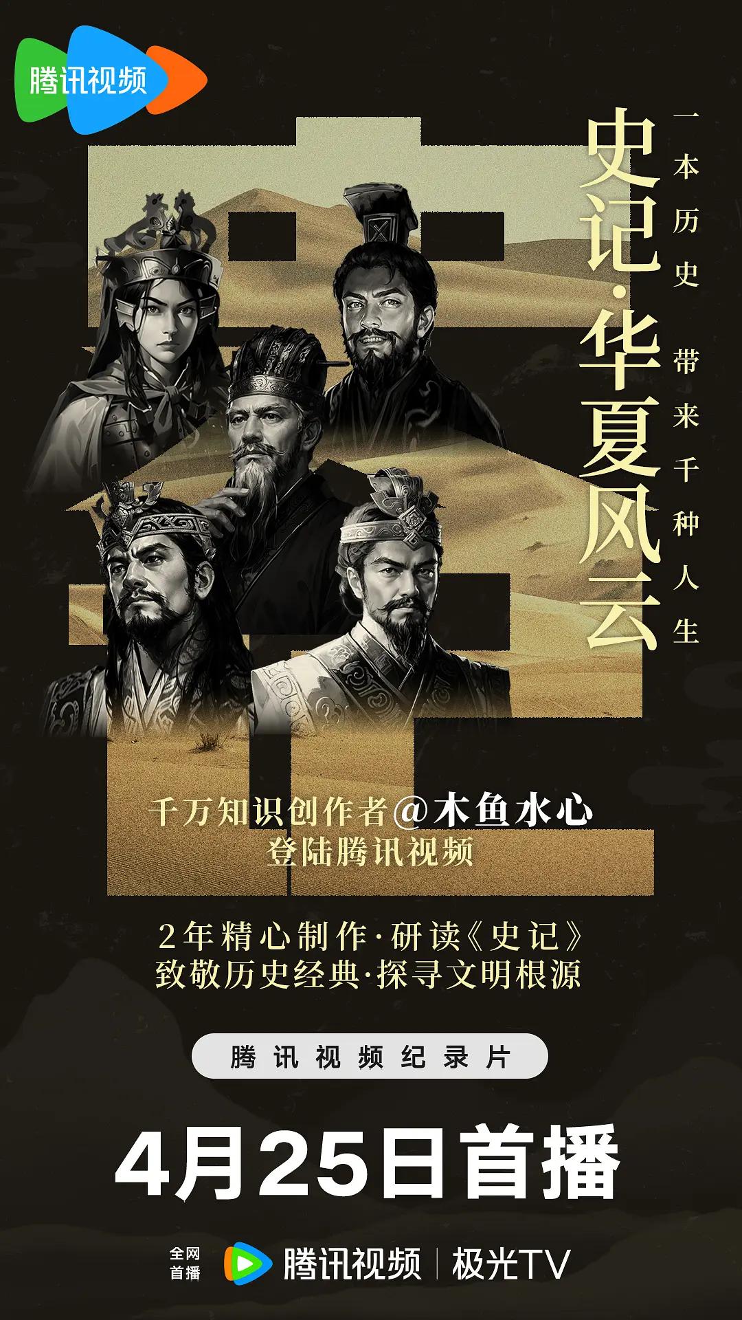 史记·华夏风云图片 史记·华夏风云图片