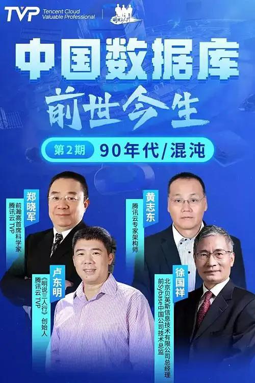 中国数据库前世今生图片 中国数据库前世今生图片