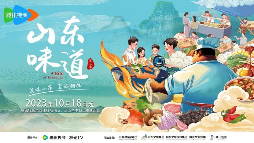 山东味道第三季图片 山东味道第三季图片